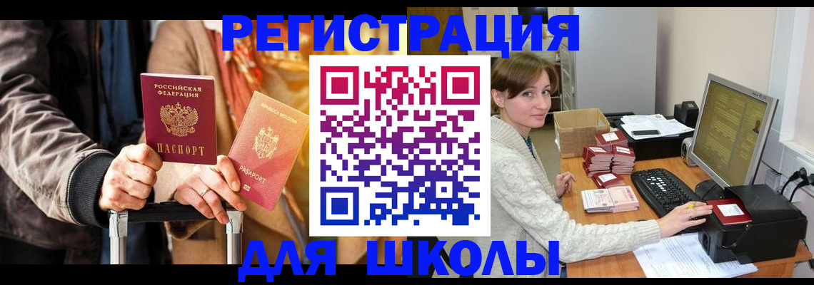 регистрация для школы в Красноперекопске