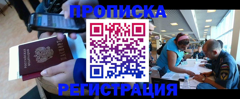 временная регистрация надежно в Красноперекопске