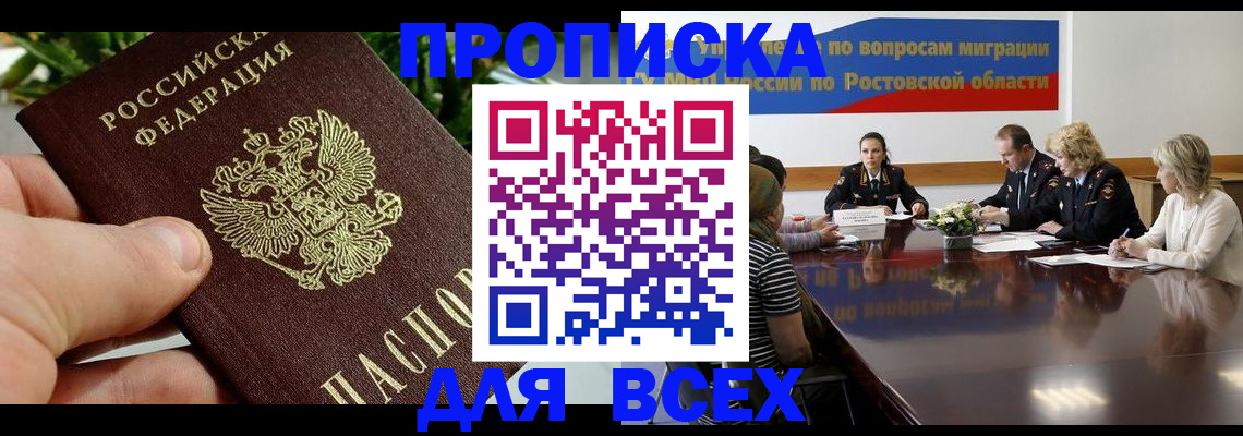 прописка ребенка в Красноперекопске