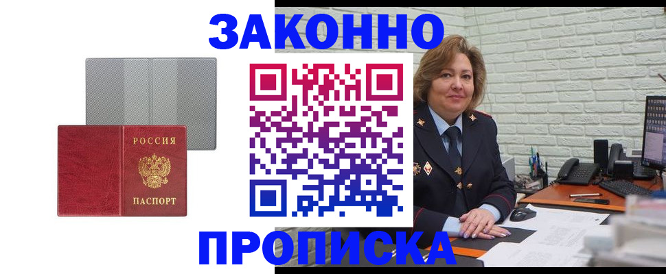 прописка гарантия в Красноперекопске